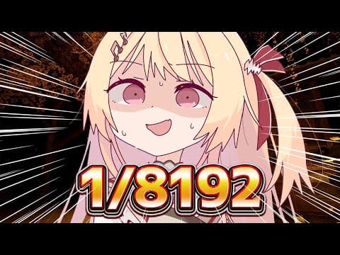 【 1/8192 】1/2の確率を13回連続で引くゲームらしい【音乃瀬奏】#hololiveDEV_IS #ReGLOSS