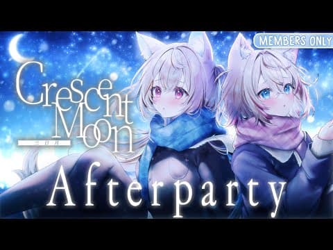 【CRESCENT MOON AFTERPARTY】we all share the same moon in the sky 🐾 【MEMBERS ONLY】