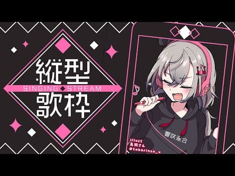 【縦型歌枠】新たな一週間っ！月曜日おつかれさまああ【ホロライブ DEV_IS 響咲リオナ】