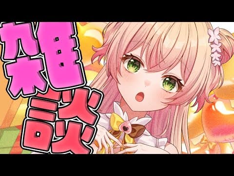 【 雑談 】推し活しに○○まで行ってきた話【 桃鈴ねね / hololive 】