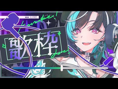 【 歌枠/KARAOKE 】5月もおつかれさまの歌【#輪堂千速 / #hololivedev_is  #FLOWGLOW 】