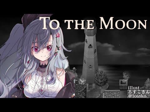 【To THE Moon】月に行きたい、最期の願い叶えさせてください【ホロライブ DEV_IS 響咲リオナ】