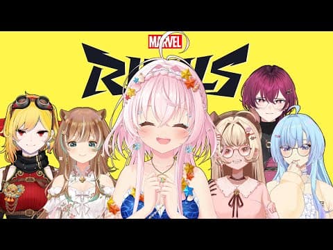 【Marvel Rivals】PEW PEW WITH FRIENDS【 iofi / hololiveID 】