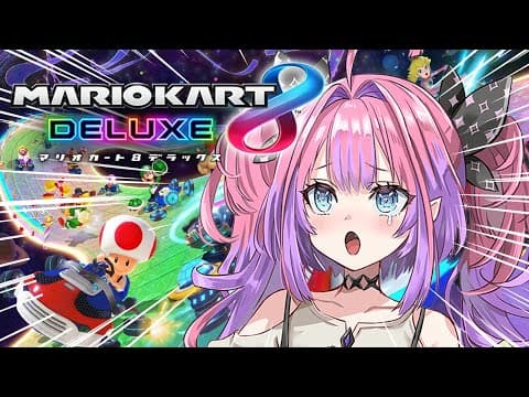 【 マリオカート８DX  】FGマリカ最弱王と走ろう！視聴者参加型【#綺々羅々ヴィヴィ #hololiveDEV_IS #FLOWGLOW】