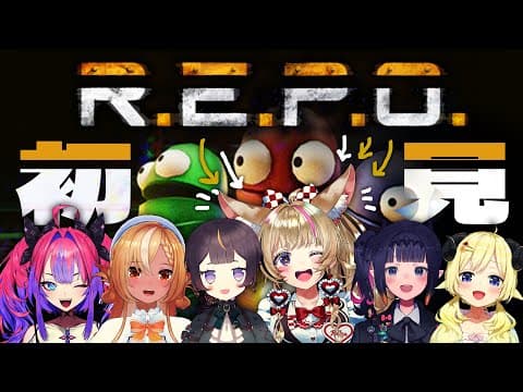 【R.E.P.O.】新作協力ホラーゲーム！？6人で挑む！ #HoloREPO 【尾丸ポルカ視点/ホロライブ】