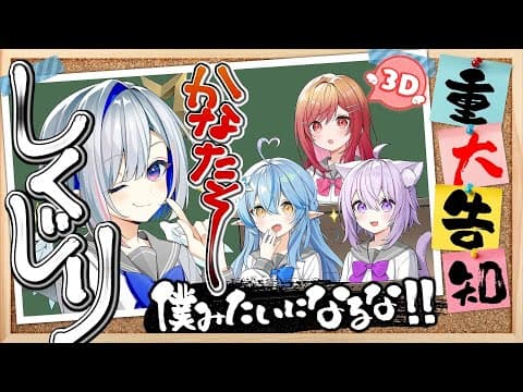【3D重大告知】VTuber人生を教科書にして #しくじりかなたそ 先生爆誕！！【天音かなた/ホロライブ】