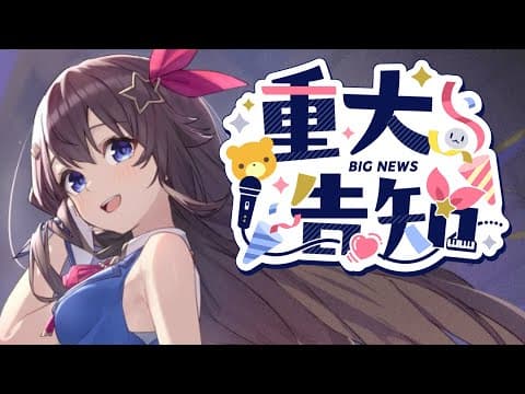 【重大告知】今月は５月です。新しい〇〇見たくない？【ホロライブ/ときのそら】