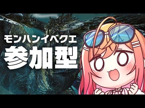 【モンハンワイルズ】初参加型✨一緒にイベクエ周回しよ～！！【一条莉々華/hololive DEV_IS　ReGLOSS】