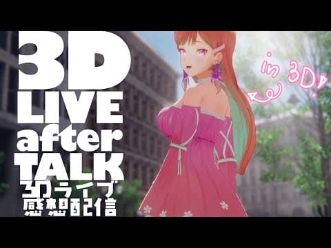 【3D AFTERTALK】showing off the new fit and yap!!!! #kfp #キアライブ