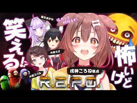 【 R.E.P.O. 】ココはころね支店だぴょ～～～～ん！o(^^ )o——–⊆^U)┬┬~【 #SMOK 】