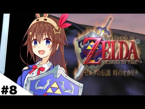 【ゼルダの伝説 時のオカリナ】おててと和解して次に進みたい【ホロライブ/ときのそら】
