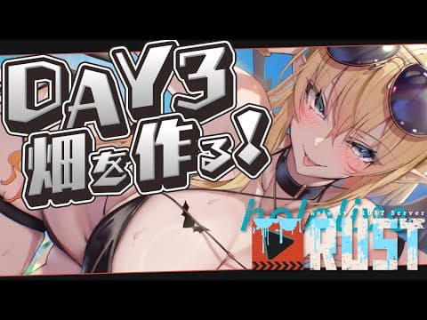 【 #holoRUST】シオンとかぼちゃ畑つくる！3日目🎃【ホロライブ/癒月ちょこ】