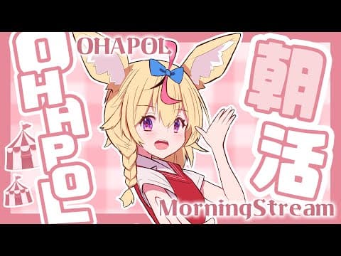 【OHAPOL】#164 5/15木曜日！ポル伝曜日！！！！！！！ #ポルカ公演中 【尾丸ポルカ/ホロライブ】