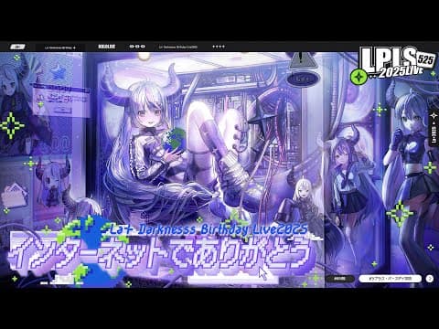いつか吾輩もあの頃のインターネットって言われる日が来るのかな #ラプラス・バースデイ2025