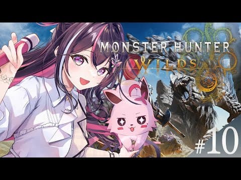 【モンハンワイルズ】人生初モンハン！！！！！歴戦王レ・ダウ！花舞の儀！アプデ楽しむ！#10【ホロライブ / AZKi】