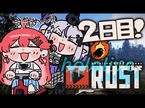 【#holoRUST】かっこいい武器ほしいのー！！！！ファーム物語…【ラプラス・ダークネス/ホロライブ】