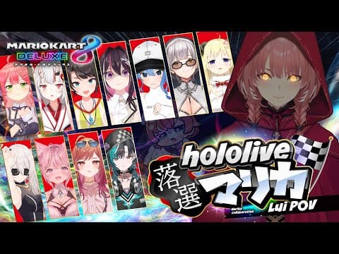 【 #ホロ落選マリカ 】闇落ちした私は、そう・・・最強。【鷹嶺ルイ/ホロライブ】