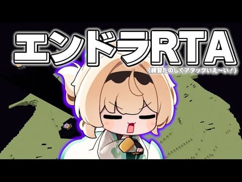 【Minecraft】ちょっとずつ早くなってきた！RTAと呼べるがくるのか？【風真いろは/ホロライブ】