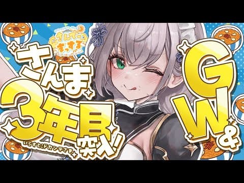 【朝活雑談】実は先週でさんま2周年だったらしい！GWおはまっするさんで～🌞✨【白銀ノエル/ホロライブ】