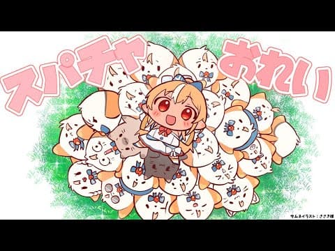 【スパチャお礼】いつもありがとう～💐今日までのスパチャお礼【不知火フレア/ホロライブ】