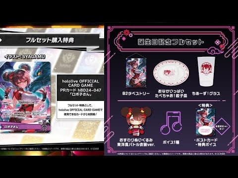 【ろぼさー向け情報】2025年ロボ子さん誕生日グッズ販売中！ろぼさー交流所💕【#ロボ子さん】
