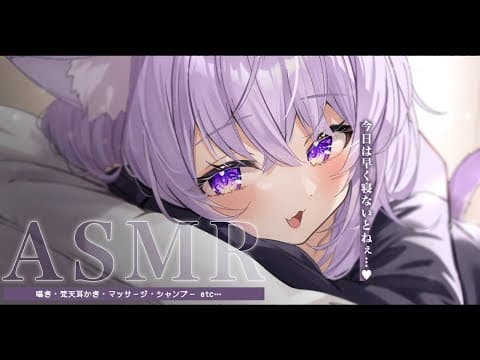 【 KU-100 / ASMR 】早く眠りたい君のお手伝い💜 【 猫又おかゆ/ホロライブ 】
