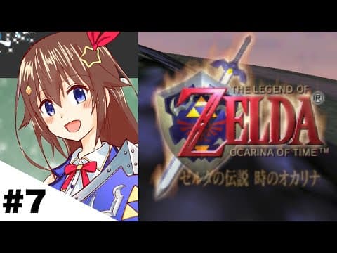 【ゼルダの伝説 時のオカリナ】世界をめぐるリンクがやっぱり好きだ【ホロライブ/ときのそら】