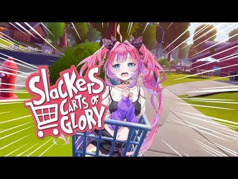 【 Slackers - Carts of Glory 】ショッピングカートで爆走！頭文字Ⅴ【#綺々羅々ヴィヴィ #hololiveDEV_IS #FLOWGLOW】