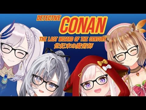 【Watchalong】Detective Conan Movie 03【 iofi / hololiveID 】