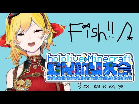 【Minecraft #HoloFishingTournament】im here to fish but not the fish 🐟❌【#ホロGW釣り大会】