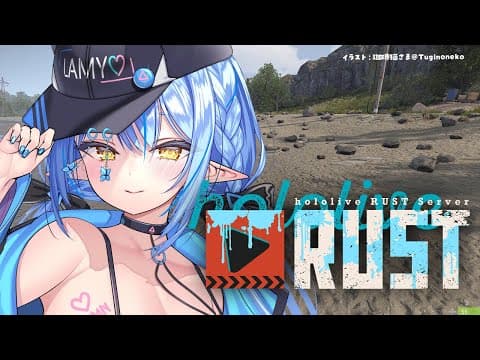 【#holoRUST】ホロ鯖にラミィ初上陸！！お散歩するよ～【 雪花ラミィ /ホロライブ】
