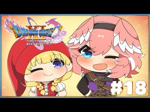 【 ドラゴンクエスト11S 】完全初見。ニズ・・・ゼル・・・ファ・・・・・・？？？【鷹嶺ルイ/ホロライブ】※ネタバレあり