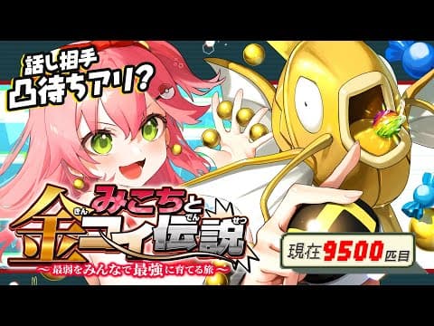 【 ポケモンルビー 】色違い耐久１９日目🎣みこちと金コイ伝説～最弱からみんなで最強に育てる旅～【ホロライブ/さくらみこ】