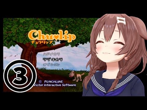 #03【PS2】神ゲー「チュウリップ」やるぞ！【戌神ころね】