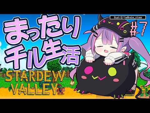 【 Stardew Valley 】#7 ：1年目冬☃今日は必然的に短くプレイ【常闇トワ/ホロライブ】
