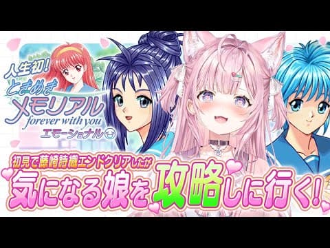 【ときめきメモリアル】完全初見ノーヒントで藤崎詩織クリアしたが気になる娘がいるのでノーヒントで挑んでみる！初見ときメモ3Days最終日だ！✨【博衣こより/ホロライブ】【ネタバレ＆告白シーンあり】