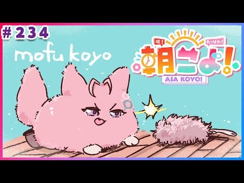 【 #朝こよ 】5月＆シーズン10ラスト！な火曜日の朝も朝こよ！☀ #234 【博衣こより/hololive】