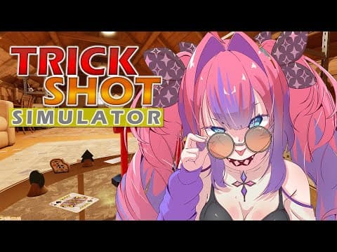 【 TrickShot Simulator 】豪運の女、奇跡を起こす！【#綺々羅々ヴィヴィ #hololiveDEV_IS #FLOWGLOW】