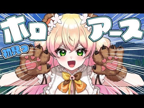 【 ホロアース 】まじで初見！なにができるんですか？！！？！？【 桃鈴ねね / hololive 】