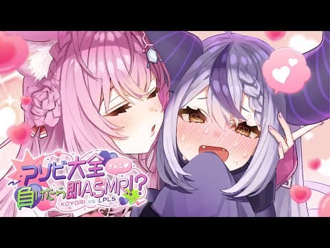 【ご褒美】吾輩がこよりに勝ったらKU100で即ASMRご褒美セリフ❕🤓アソビ大全で本気のバトル❕【ラプラス・ダークネス/博衣こより/ホロライブ】