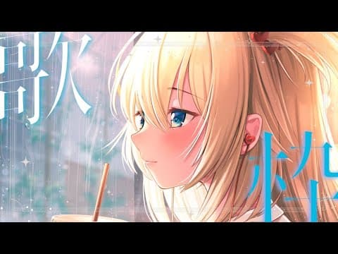 【 歌枠 】GW！✨おでかけでまったり聴きたい曲歌う！【ホロライブ/赤井はあと】