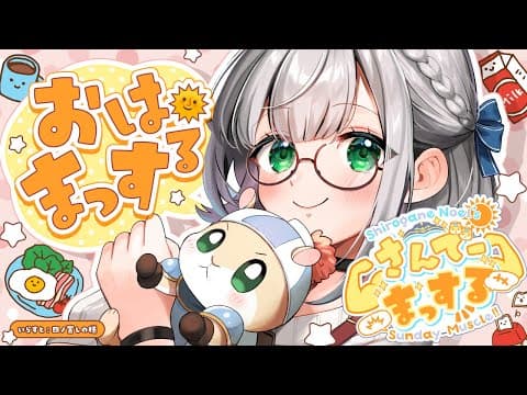 【朝活雑談】おはまっするさんで～🌞✨【白銀ノエル/ホロライブ】