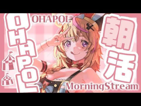 【OHAPOL】#161 5/9金曜日！はあ・・・はあ・・・金曜日？ #ポルカ公演中 【尾丸ポルカ/ホロライブ】