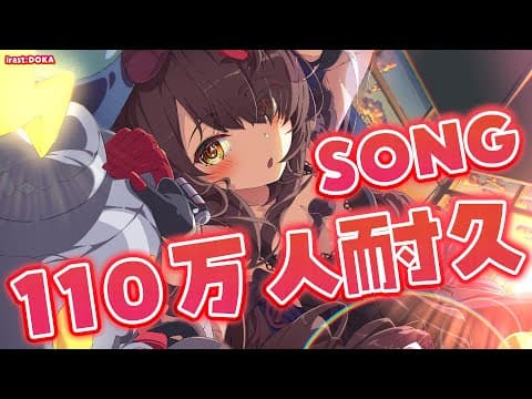 【 １１０万人耐久】ろぼさーと一緒に見届けたい👊リクエスト◎で歌っちゃおおお！【ホロライブ/ ロボ子さん】