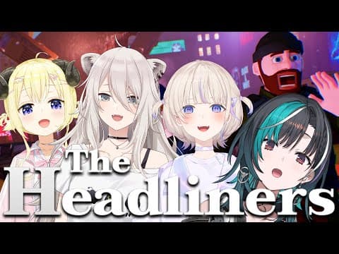 【 The Headliners 】先輩たちの衝撃的瞬間をスクープするぞ！！　#ホロジャーナリスト 　【#輪堂千速 / #hololivedev_is  #FLOWGLOW 】