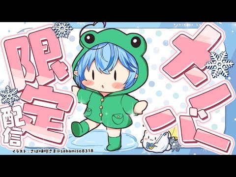 【メンバー限定】今月も終わり！5月最後のメン限【 雪花ラミィ /ホロライブ】