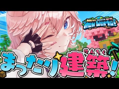 【 Minecraft 】夜中のまったり建築・・・✨【鷹嶺ルイ/ホロライブ】
